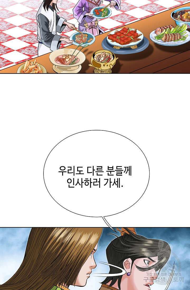 아! 형산파 57화 4