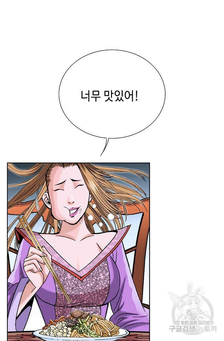 아! 형산파 57화 6