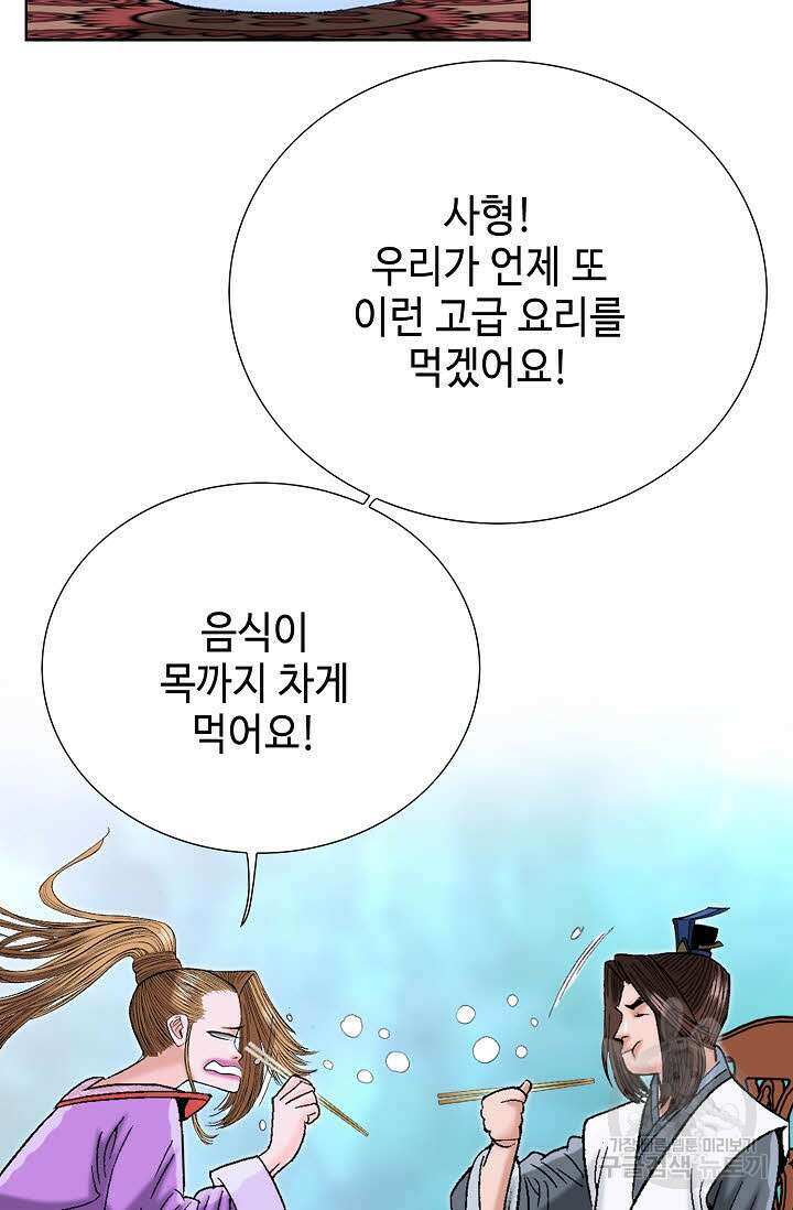 아! 형산파 57화 7