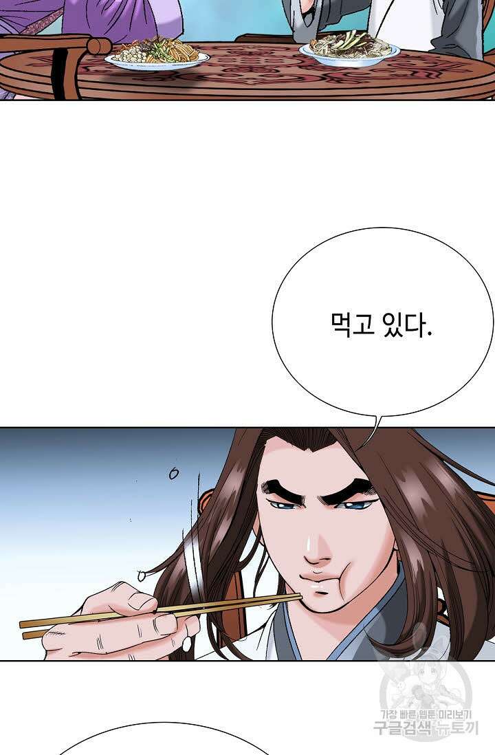 아! 형산파 57화 8
