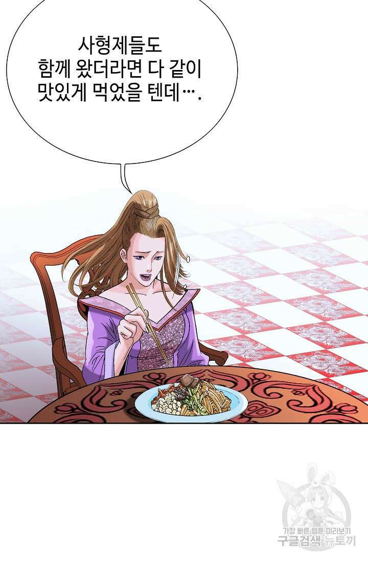 아! 형산파 57화 9