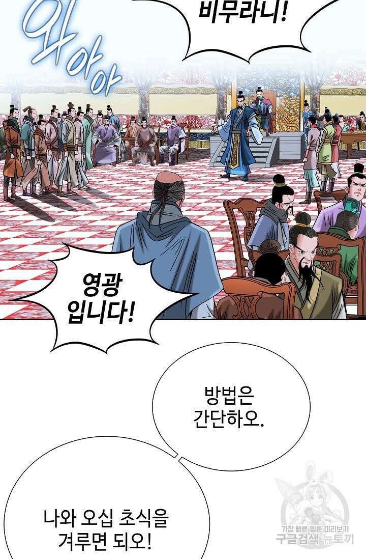 아! 형산파 57화 16