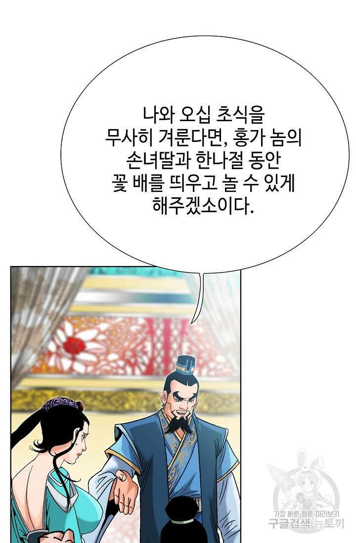 아! 형산파 57화 20