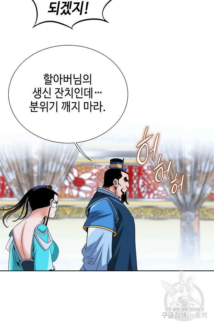 아! 형산파 57화 24