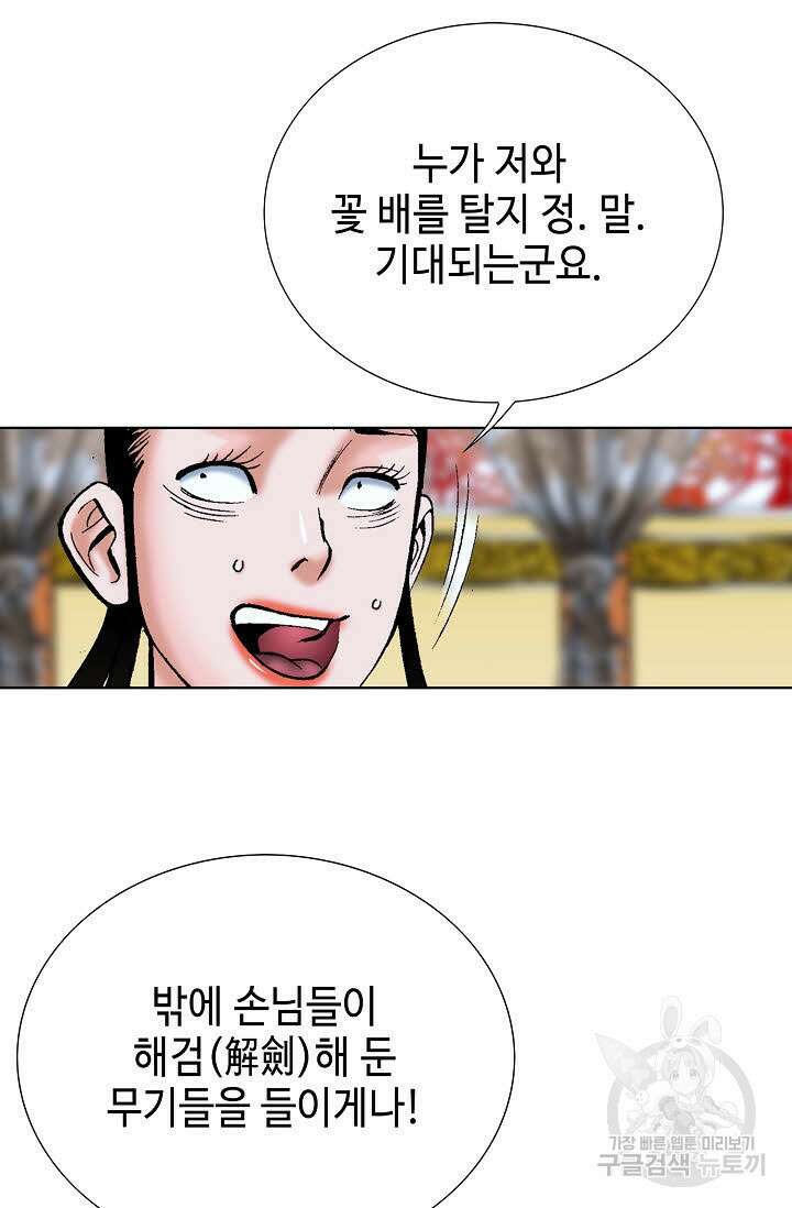 아! 형산파 57화 25