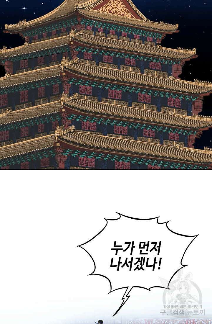 아! 형산파 57화 27