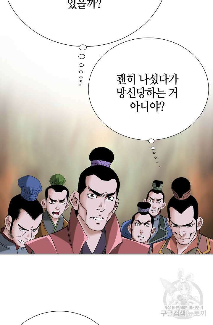 아! 형산파 57화 29