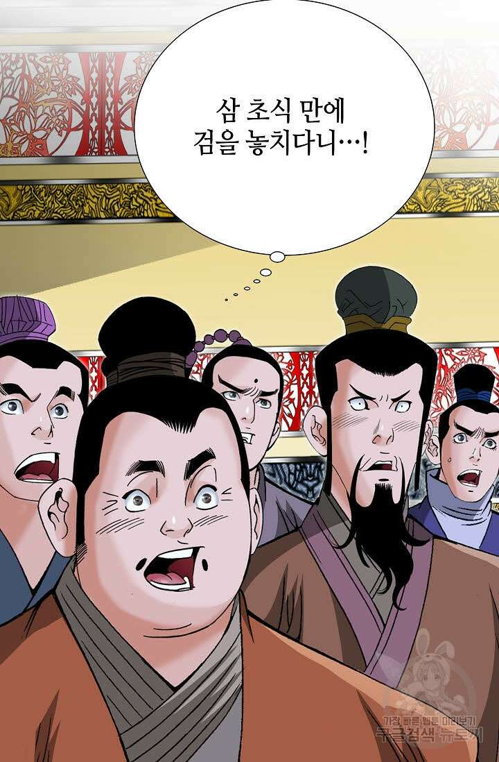 아! 형산파 57화 38