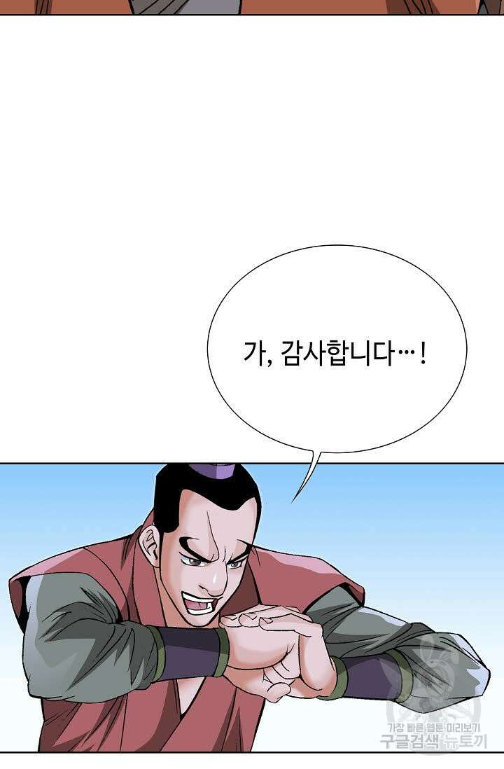 아! 형산파 57화 39