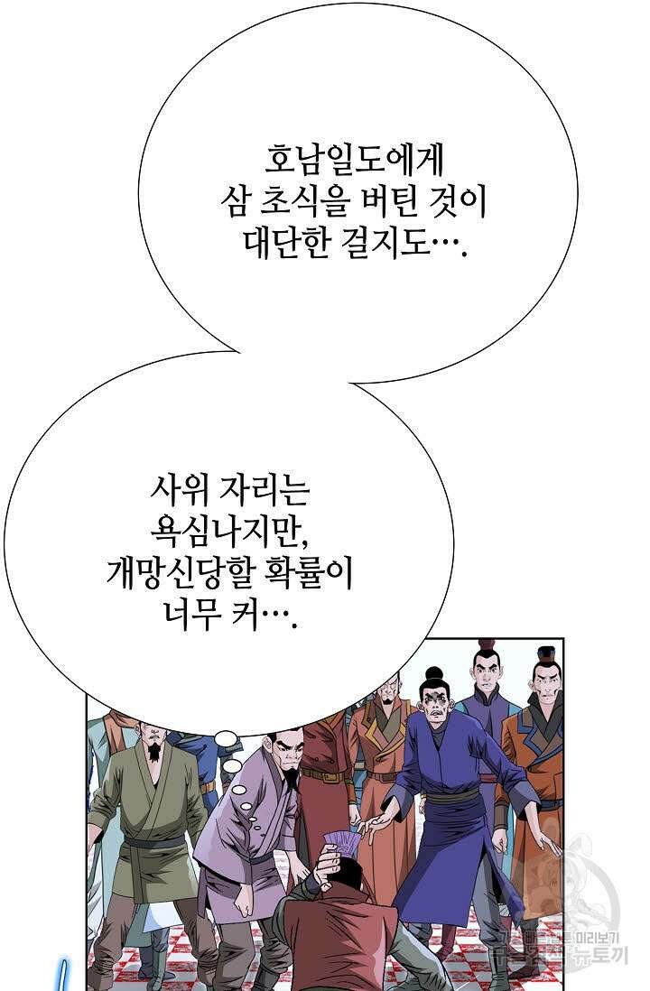 아! 형산파 57화 40