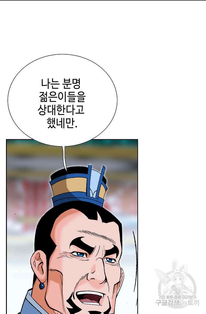 아! 형산파 57화 43
