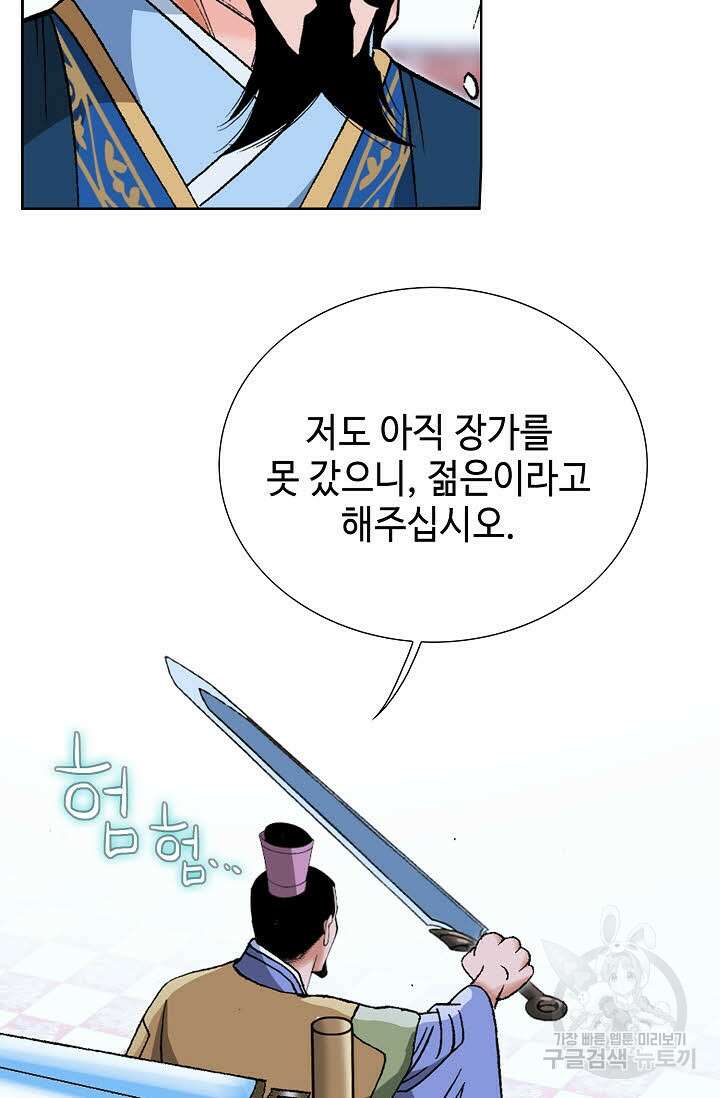 아! 형산파 57화 44
