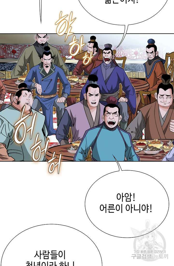 아! 형산파 57화 46