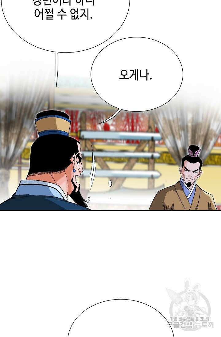 아! 형산파 57화 47