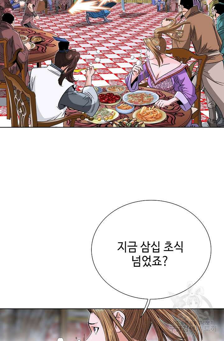 아! 형산파 57화 51