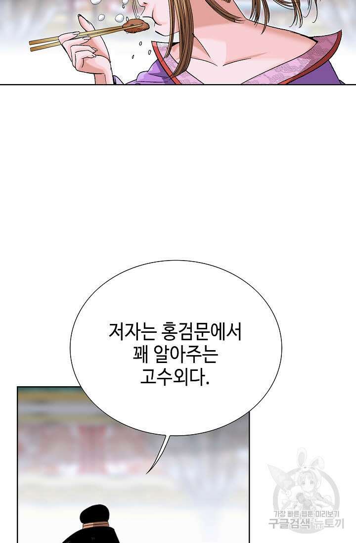 아! 형산파 57화 52