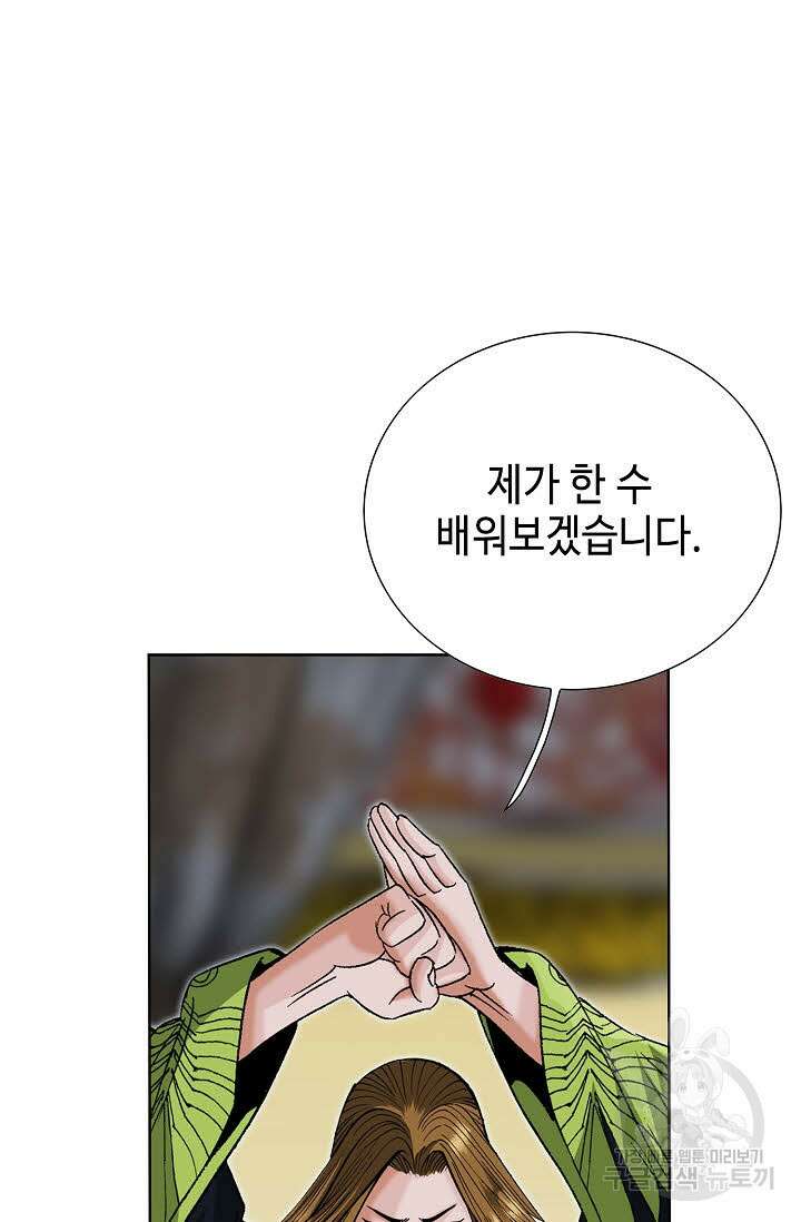 아! 형산파 57화 61
