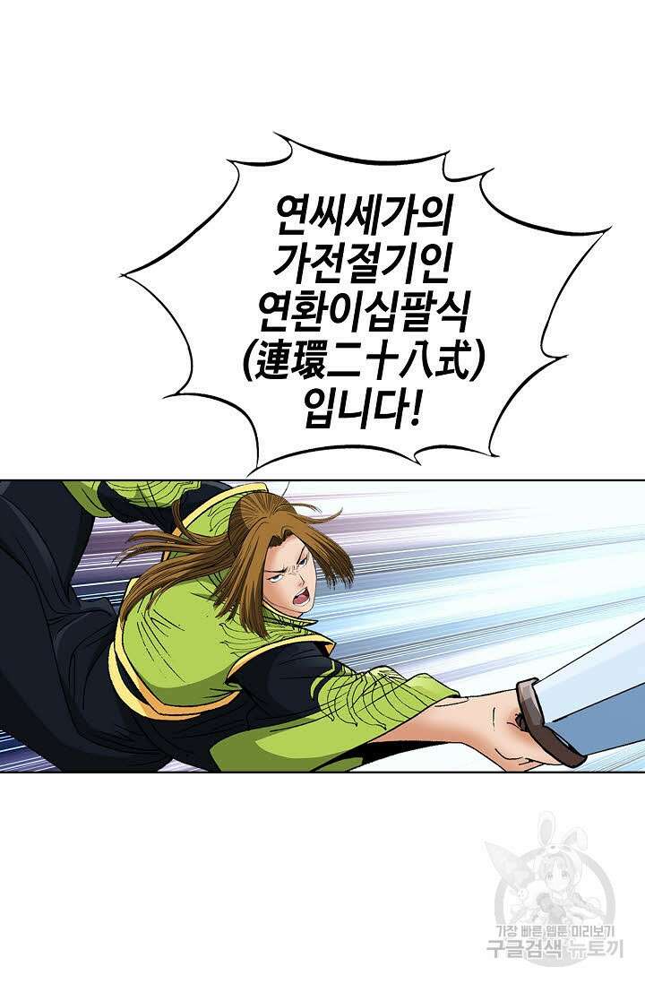 아! 형산파 57화 66