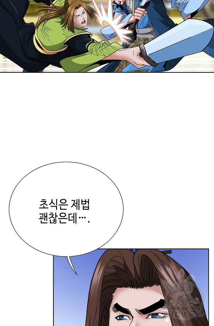 아! 형산파 57화 70