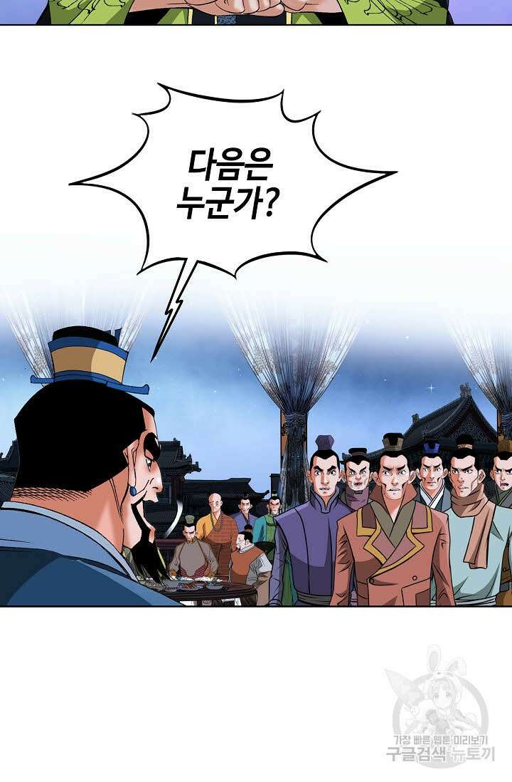 아! 형산파 57화 77