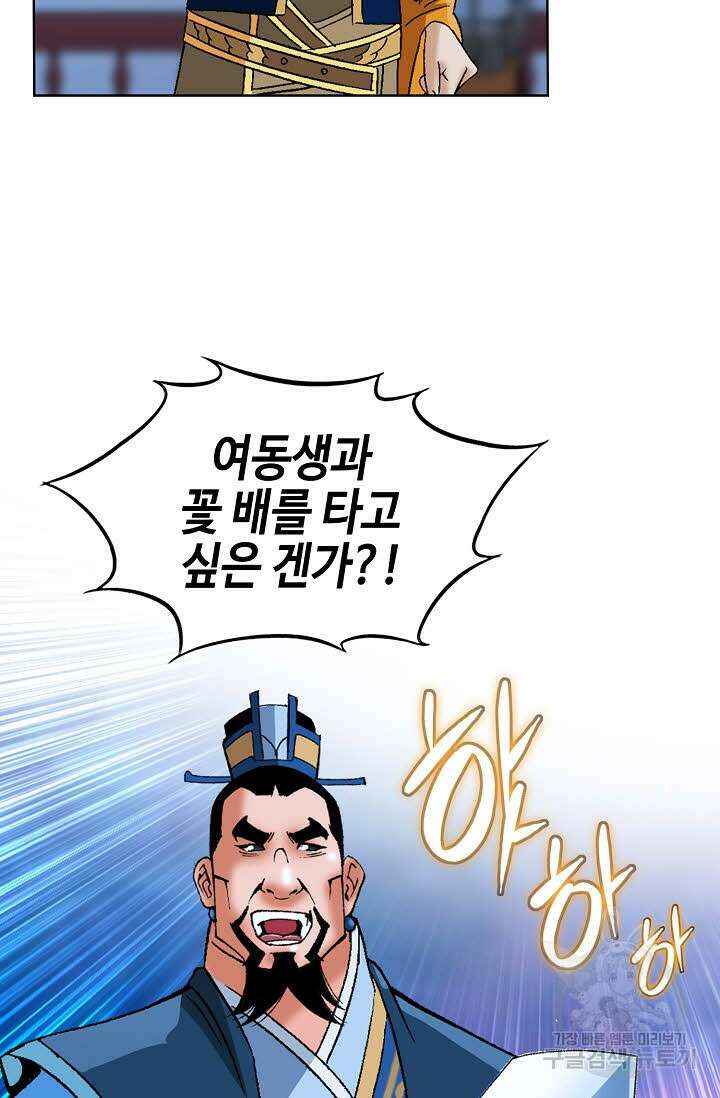아! 형산파 57화 79