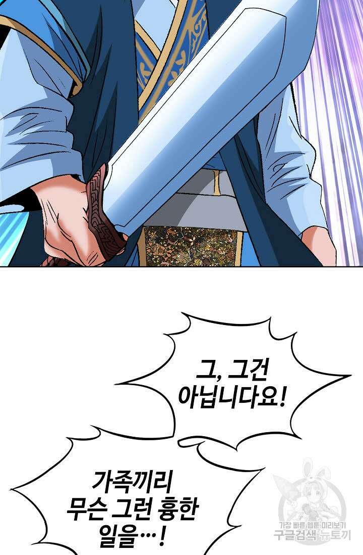 아! 형산파 57화 80