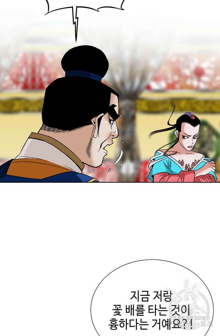 아! 형산파 57화 81