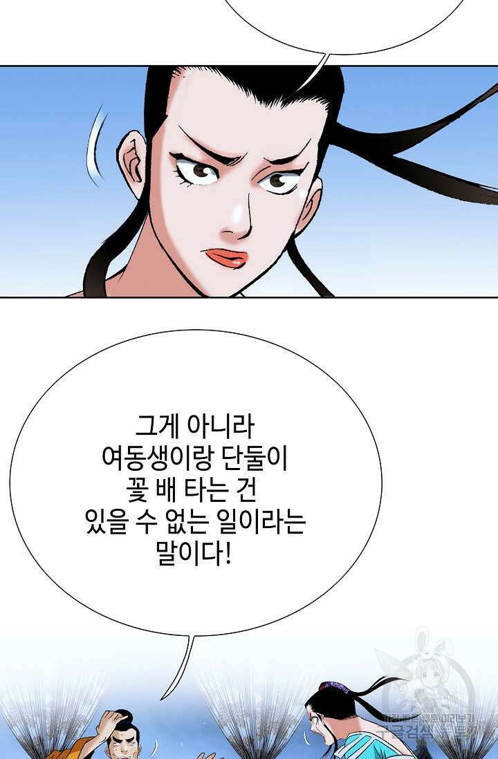 아! 형산파 57화 82