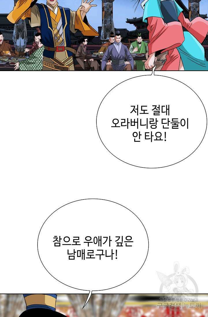 아! 형산파 57화 83