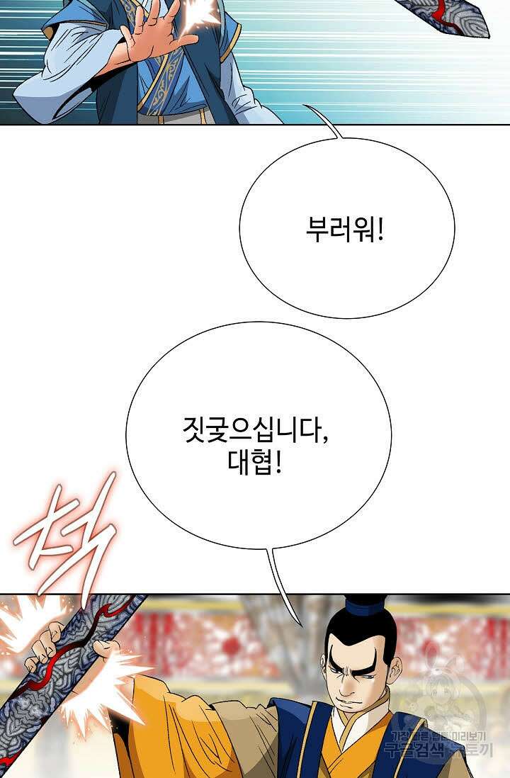 아! 형산파 57화 85