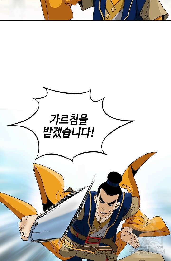아! 형산파 57화 86