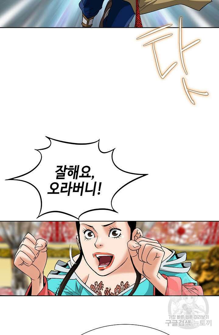 아! 형산파 57화 87