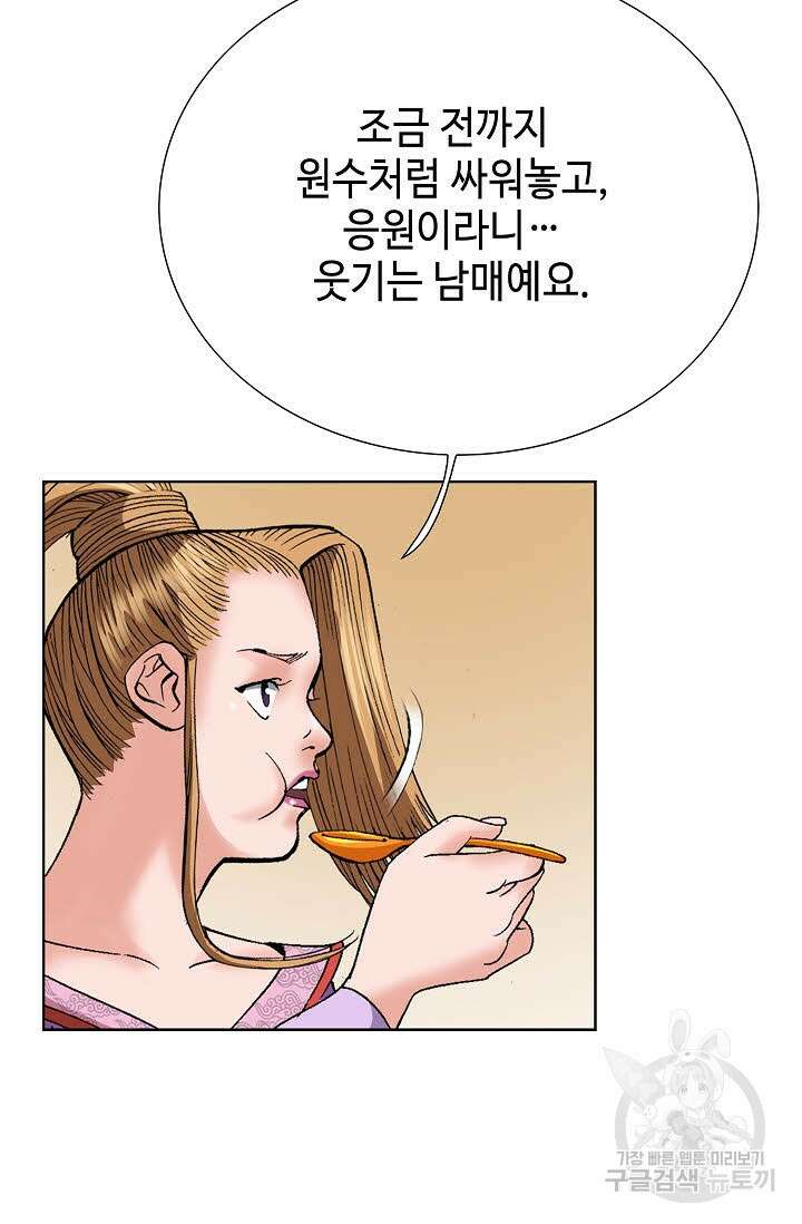 아! 형산파 57화 88