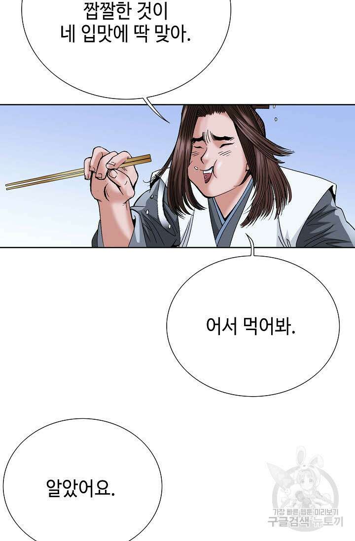아! 형산파 57화 94