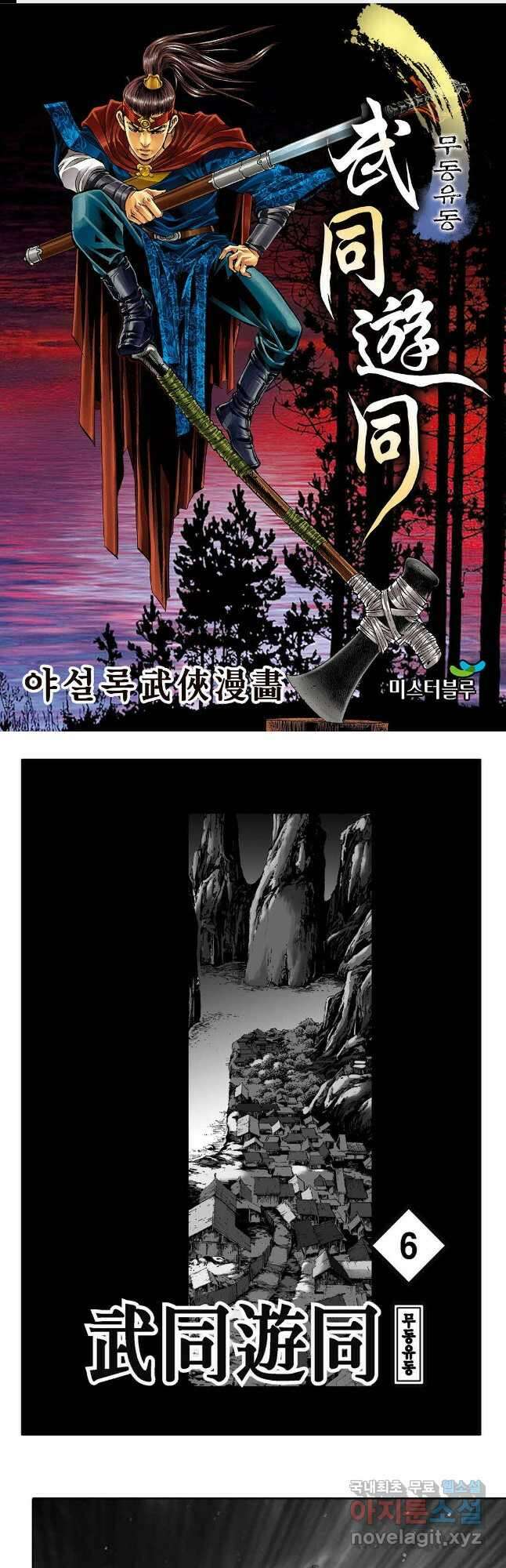 무동유동 11화 1