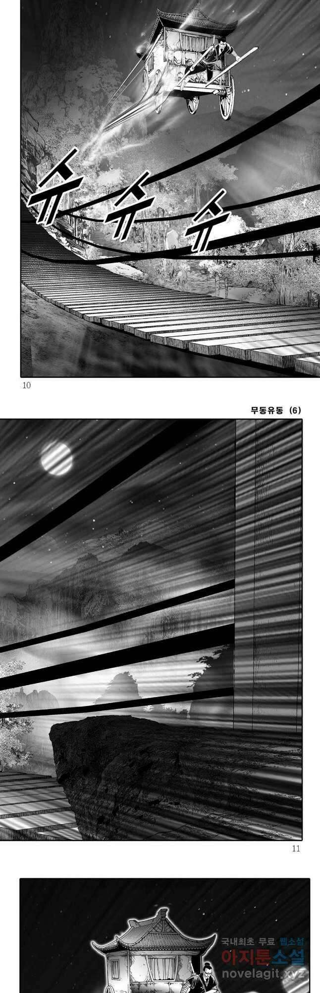 무동유동 11화 2
