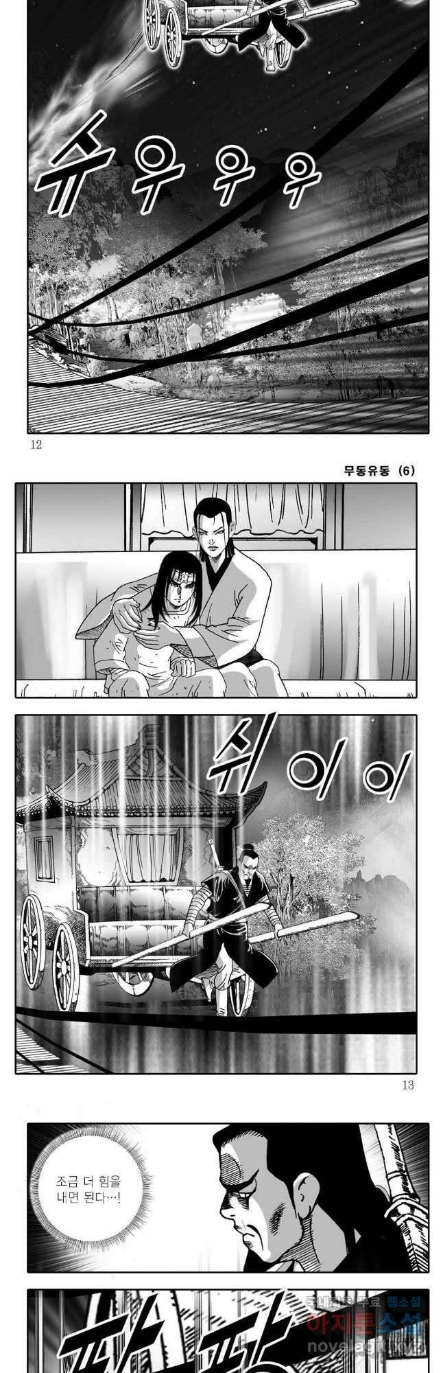 무동유동 11화 3