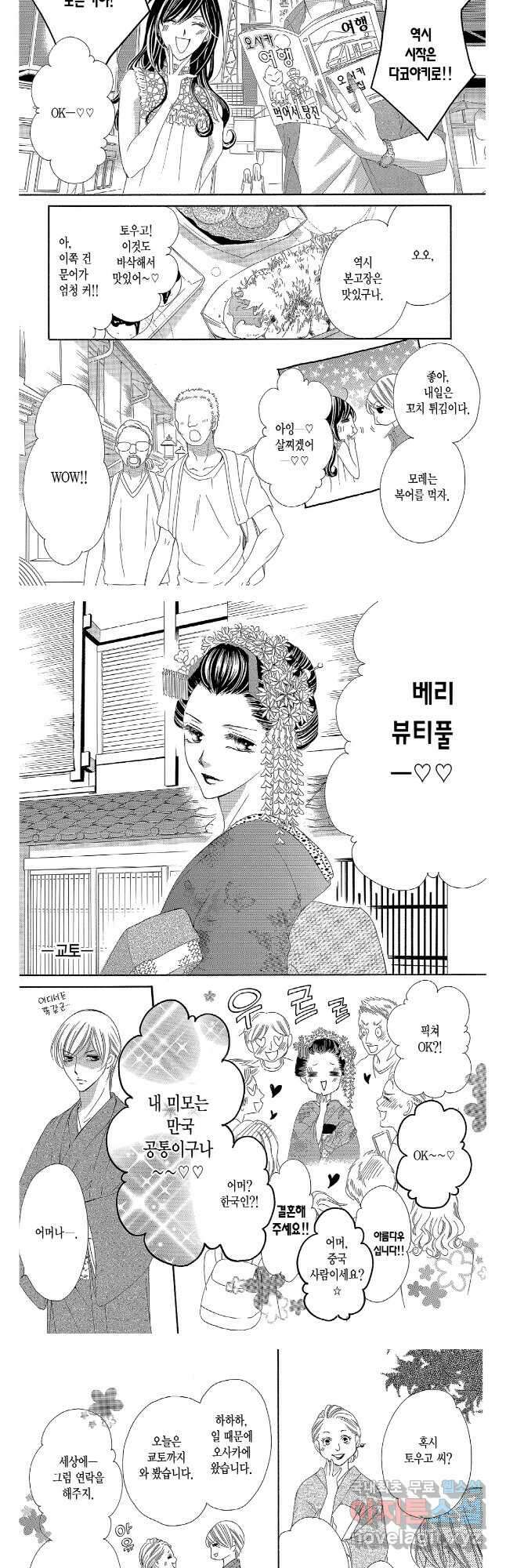 왕에게 바치는 약지 73화 3