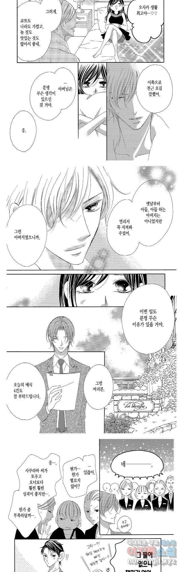왕에게 바치는 약지 73화 5
