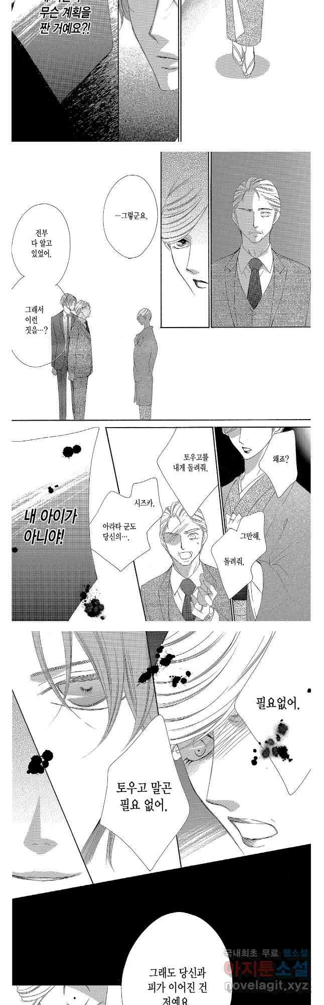 왕에게 바치는 약지 73화 8