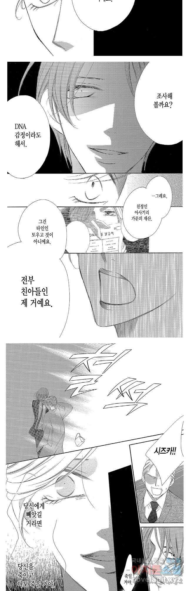 왕에게 바치는 약지 73화 9