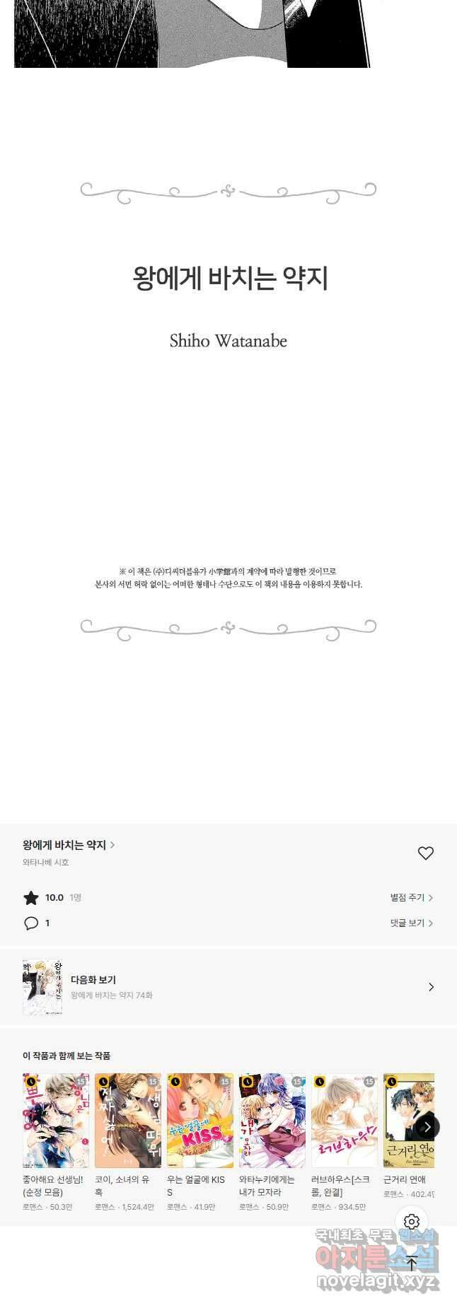 왕에게 바치는 약지 73화 10
