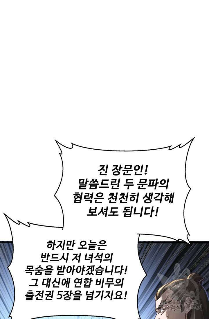 절세종주로 귀환하다 34화 3