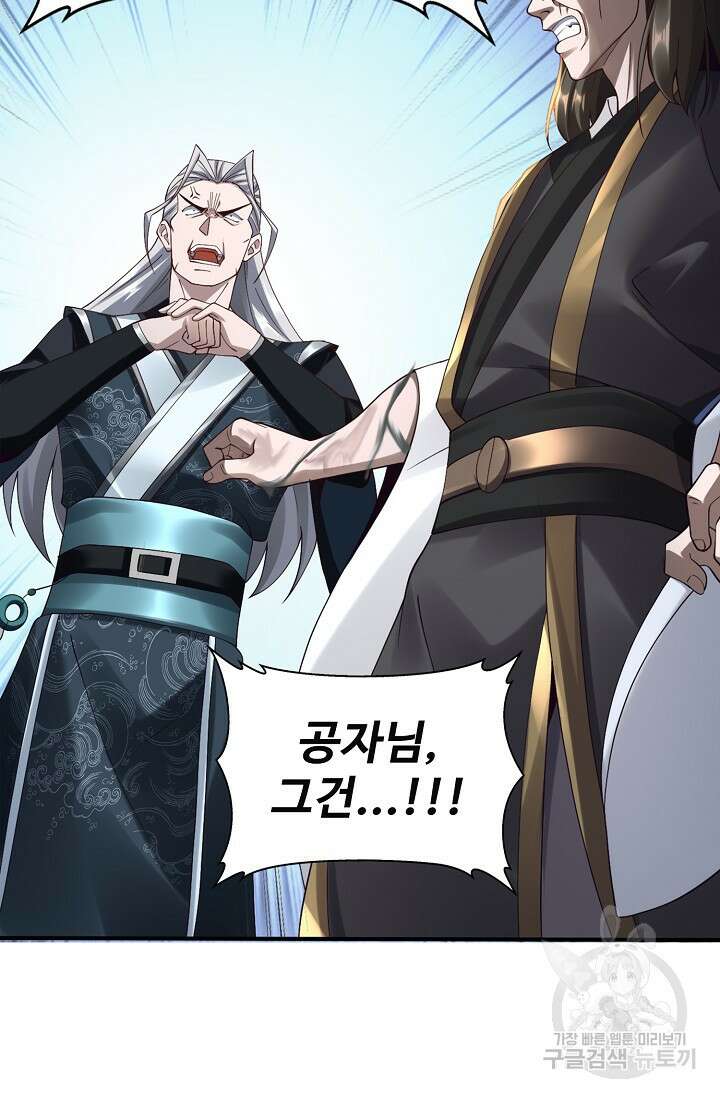 절세종주로 귀환하다 34화 4