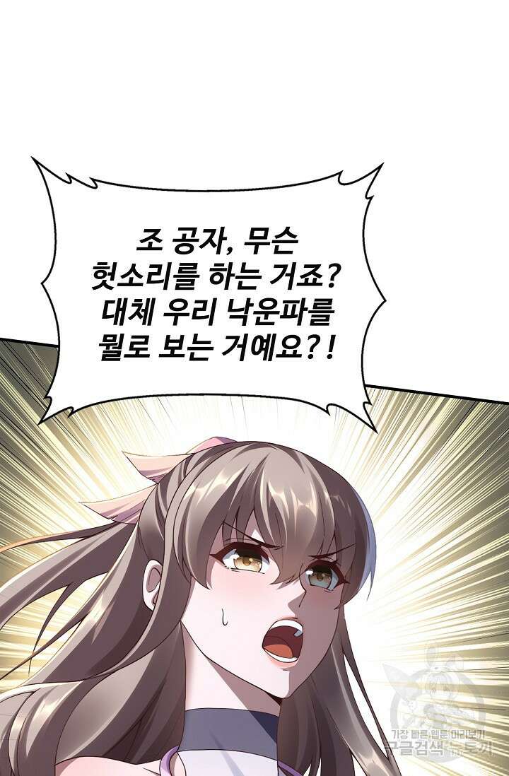 절세종주로 귀환하다 34화 5
