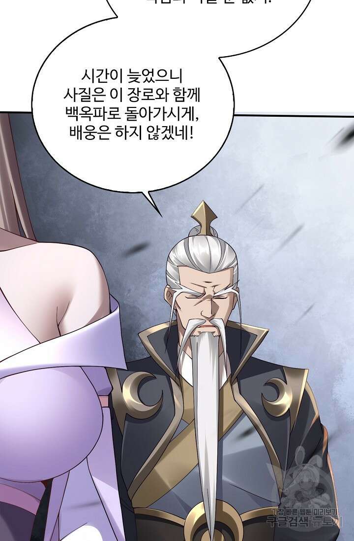 절세종주로 귀환하다 34화 7