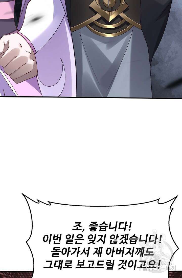 절세종주로 귀환하다 34화 8