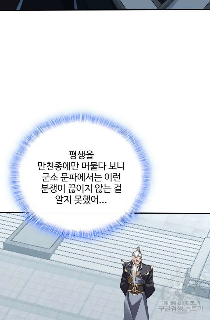 절세종주로 귀환하다 34화 12