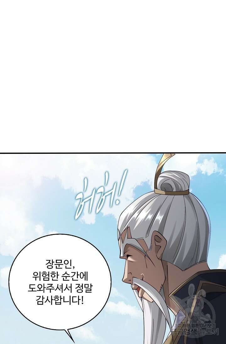 절세종주로 귀환하다 34화 14