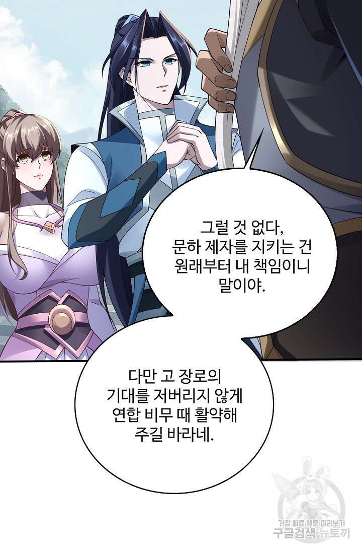 절세종주로 귀환하다 34화 15